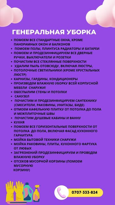 Уборка помещений: Уборка помещений | Офисы, Квартиры, Дома | Генеральная уборка, Ежедневная уборка, Уборка после ремонта