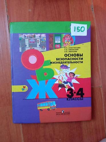 Другие книги и журналы: Физика8класс(100сом) русский язык 8класс(100сом) литература 8 класс — 4