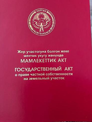 сараи: 4 соток, Для сельского хозяйства, Красная книга — 1