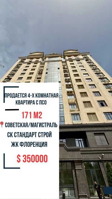флоренция: 4 комнаты, 171 м², Элитка, 3 этаж, ПСО (под самоотделку)