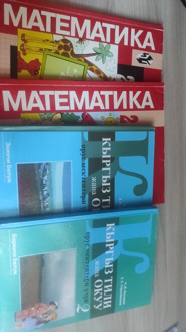 математика 6 класс жаны китеп: Продам учебники за 2 класс: математика Моро 2 части, Кыргызский язык 2