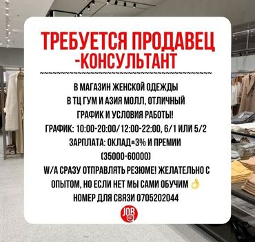 ваг спорт: Продавец-консультант. Азия Молл