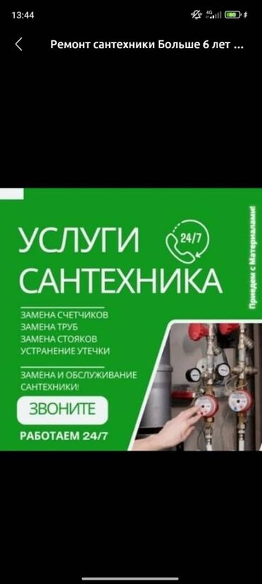шлифовальная машинка бишкек: Ремонт сантехники Больше 6 лет опыта