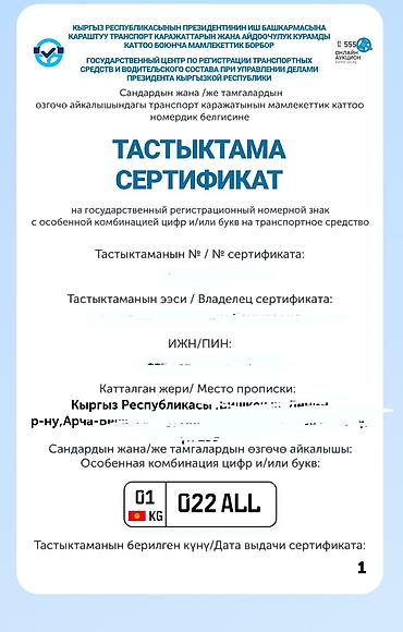 кыргыз номер авто: Продам номер) 01KG022ALL
Госномер авто
Авто — 1