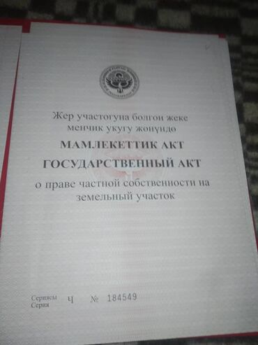 продажа домов в петровке: 10 соток, Для сельского хозяйства, Красная книга