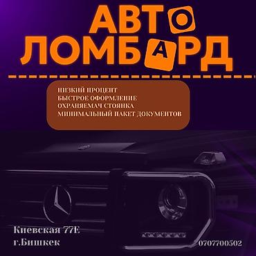Услуги: Автоломбард | Займ — 1