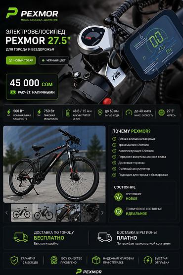 Электровелосипед PEXMOR 27.5" — для города и бездорожья Ключевые at lalafo.kg Электровелосипед PEXMOR 27.5" — для города и бездорожья Ключевые