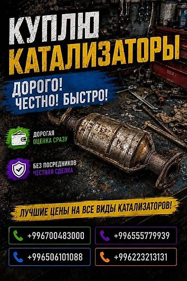 second tech: Катализатор сатып алабыз, эн кымбат баада катализатор, Куплю Скупка — 3