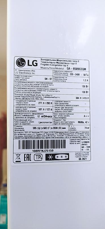 gen: LG Soyuducu satılır — GA-B509CEQM ✅ Böyük həcmli, ikiqapılı soyuducu — 2
