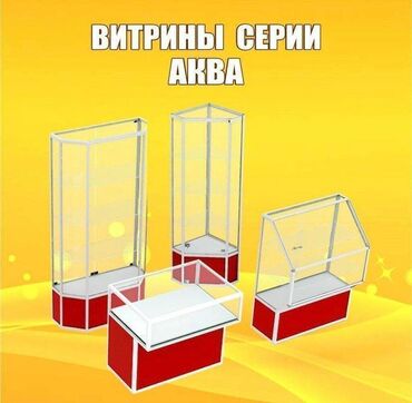 Стеллажи: Прилавок витрина, витрина стеклянная, торговые витрины металлические