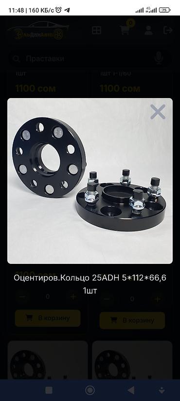балансировочный диск: Проставки Suzuki 2026 г., Новый, Оригинал, Китай — 10