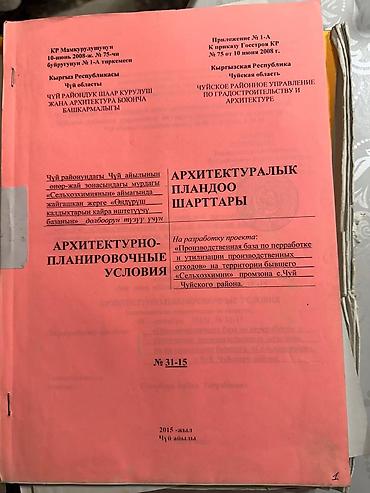 на бизнес: 115 соток, Для бизнеса, Красная книга — 8