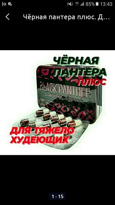 чобого рецепт в Кыргызстан | ДРУГАЯ БЫТОВАЯ ТЕХНИКА: Black Panther (Черная пантера) капсулы для похудения, являются