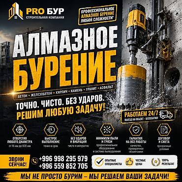 Алмазное бурение любой сложности Профессиональное алмазное сверление