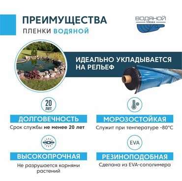 Другие изоляционные материалы: Пленка Водяной для гидроизоляции бассейнов. Благодаря уникальному at lalafo.kg — 8 Другие изоляционные материалы: Пленка Водяной для гидроизоляции бассейнов. Благодаря уникальному — 8