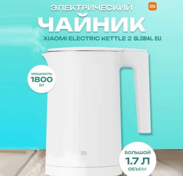 Другие товары для кухни: Электрический чайник, Новый, Самовывоз, Платная доставка