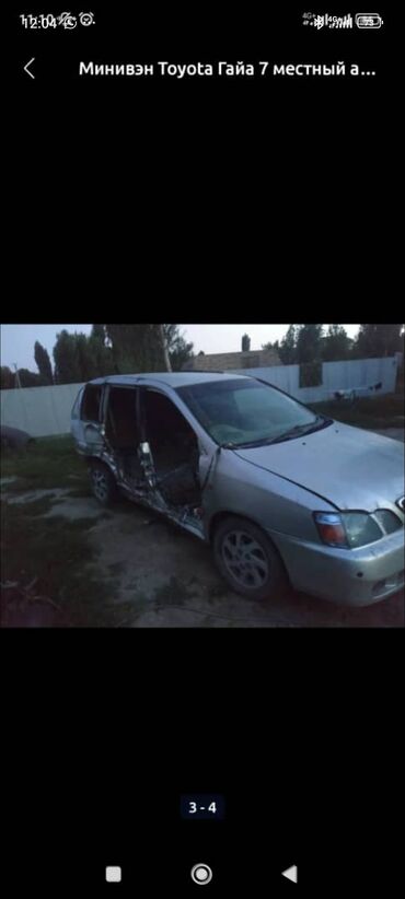 бак на атего: Toyota Gaia: 2004 г., 2 л, Автомат, Бензин, Хетчбек