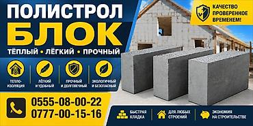 пена химия: Полистиролбетонный блок, 600x200x300, D600, Бесплатная доставка — 1