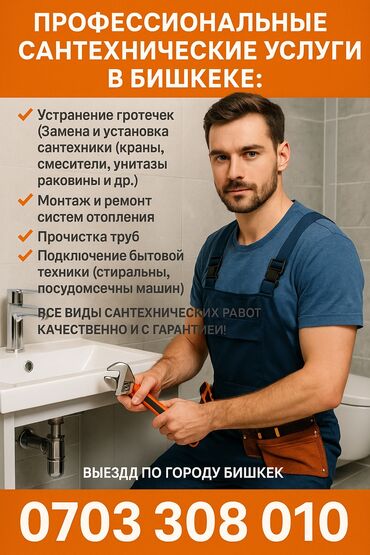 лечение грыжи позвоночника лазером в бишкеке: Сантехниканы орнотуу жана алмаштыруу 6 жылдан ашык тажрыйба