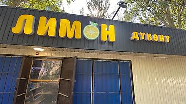 дать рекламу: | Вывески, Лайтбоксы, Таблички, | Монтаж, Демонтаж, Разработка дизайна — 4