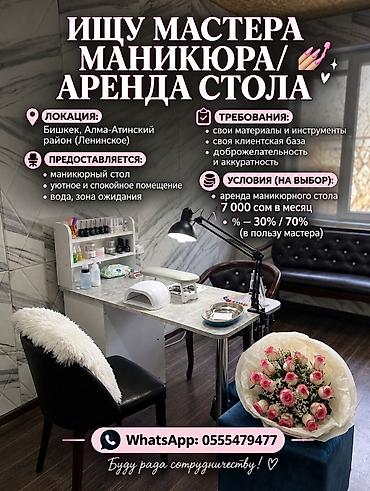 фулл коттедж: Аренда рабочего места для мастеров красоты Локация: г. Бишкек — 1