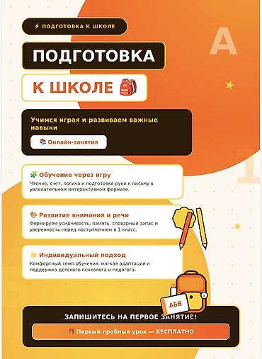 🎒 ПОДГОТОВКА К ШКОЛЕ Онлайн-занятия для будущих первоклассников 💻📚