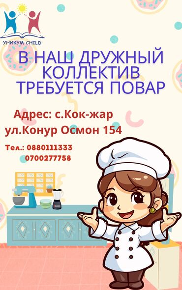 Детские сады, няни: Требуется повар в школу