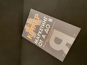 Kitablar və jurnallar: Məhsul: Kitab – “Marketing from A to Z: 80 Concepts Every Manager — 1