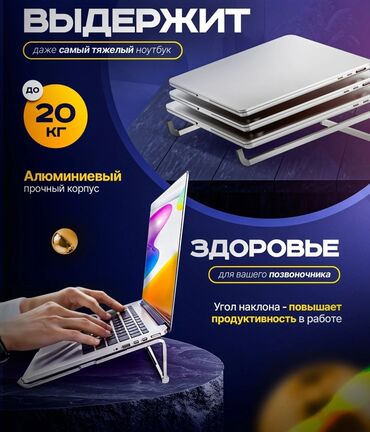 Другие комплектующие: Подставка для ноутбука Спасет ваш ноутбук от перегрева Алюминий — 2