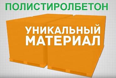 полистро блок: Хочешь тёплый дом? строй из полистиролбетона! теплый строительный — 9