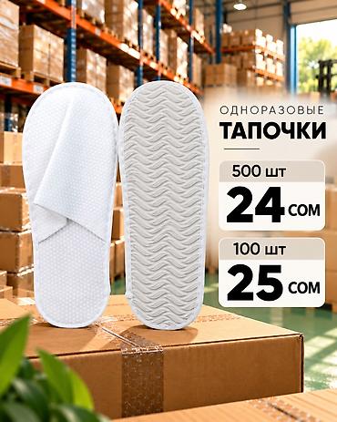тапочки одноразовые: Домашние тапочки, 42, Новый, цвет - Белый, Самовывоз, Платная доставка — 1