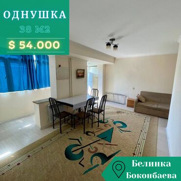 боконбаева манас: 1 комната, 38 м², Индивидуалка, 3 этаж