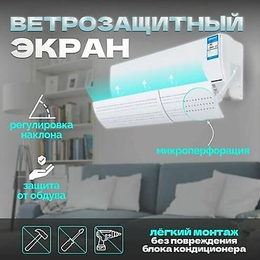 Настенные кондиционеры: Доставка Бесплатно Установка Бесплатно Универсальный экран подходит — 19