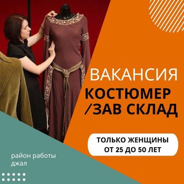 работа бишкек разнарабочий: Завскладом. Джал мкр (в т.ч. Верхний, Нижний, Средний)
