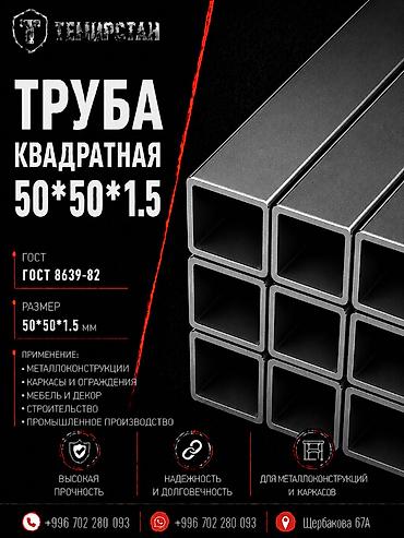 Металлопрокат: профильные трубы, Сталь, Квадратная, Электросварная, Без покрытия, Оптом, Новый, Бесплатная доставка, Гибка, Резка
