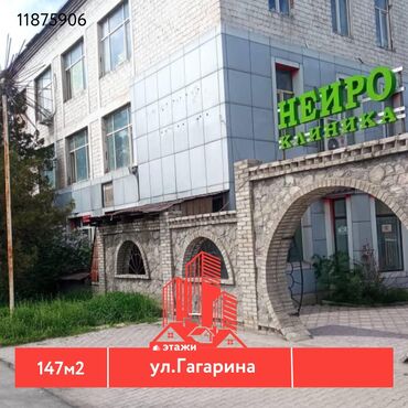 Продажа участков: Продаю Офис 147 м², 1 этаж