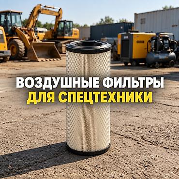 san: Воздушные фильтры для спецтехники Подбираем воздушный фильтр по марке — 1