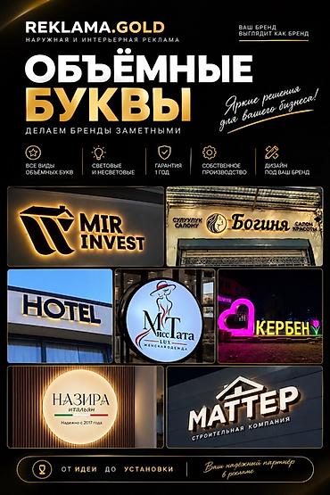 | Объемные буквы, | Разработка дизайна