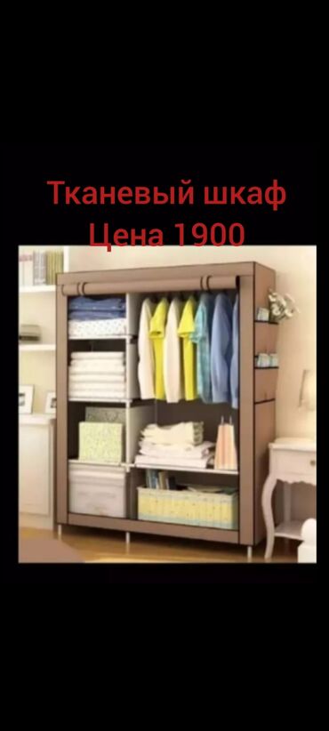 шкаф тканевый: Гардеробный Шкаф, Для одежды, Новый
