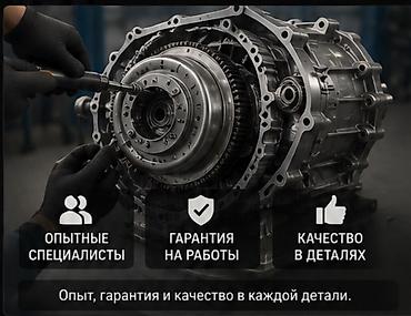 ремонт кодиционеров: Ремонт АКПП (автомат), Легковое авто, Универсальный — 3