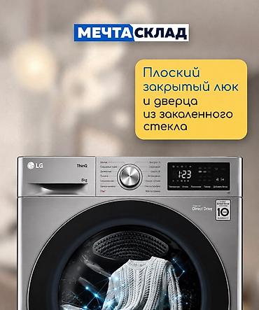 двр: Стиральная машина LG ThinQ, загрузка 8 кг - Интеллектуальная стирка — 3