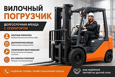 буровой: Долгосрочная аренда вилочного погрузчика (кары) можно с оператором — 2