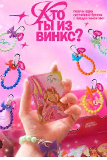 токолар: Куплю брелок винкс договорённость по деньгам — 1