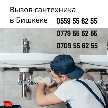 operator call centra: Сантехник | Установка ванн, Чистка стояков 1-2 года опыта