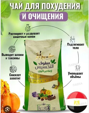 Средства для похудения: Египетский чай для похудения. детокс чай. очищение организма