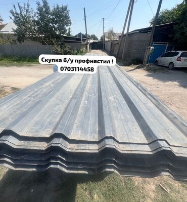 профнастил для крыши 6 метров цена: 🛠 Скупка профнастила в Бишкеке и области Покупаем профнастил б/у и