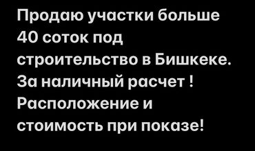 Продажа участков: 40 соток, Для строительства, Красная книга