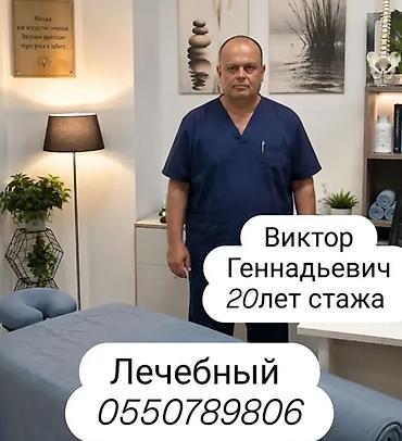 Массаж | Лечебный массаж | Сутулость, нарушение осанки | Консультация