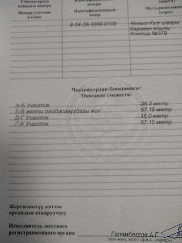 Жер тилкелери: 20 соток, Курулуш, Кызыл китеп — 4