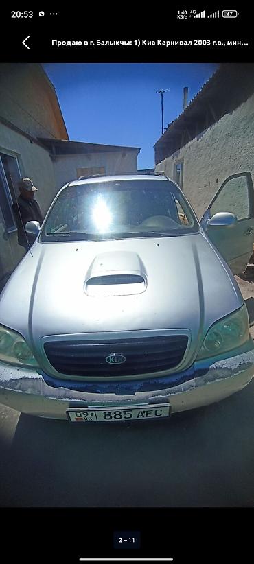 Kia: Kia Carnival: 2003 г., 2.3 л, Дизель, Минивэн — 1
